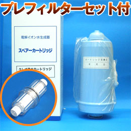 ケアウォーター(Care Water V2 RS-470) | アルテック浄水カートリッジ
